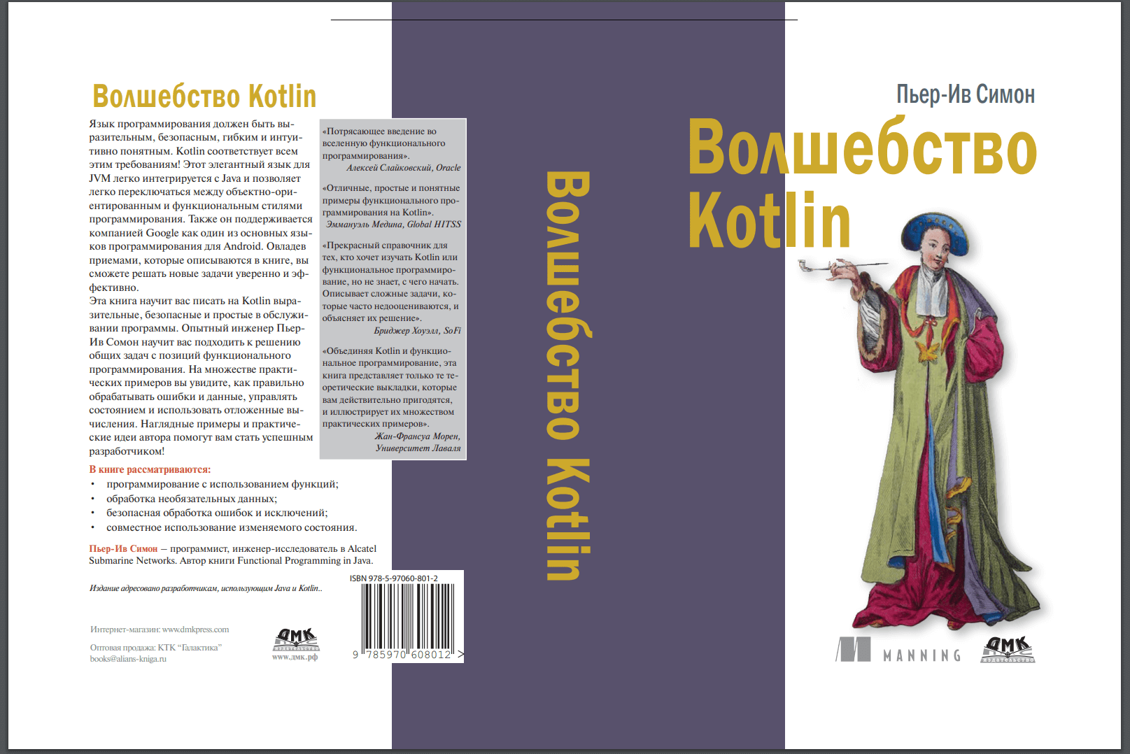 Волшебство Kotlin