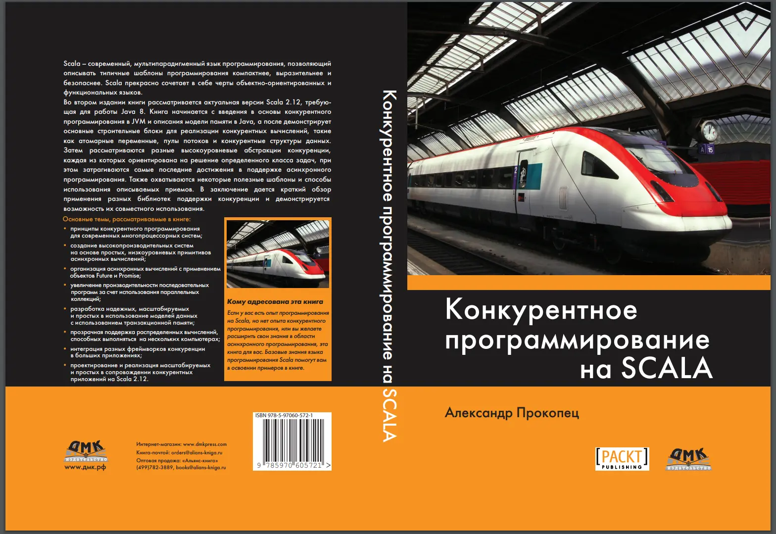 Конкурентное программирование на Scala