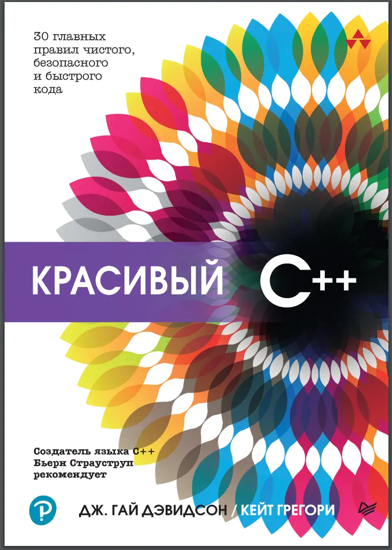 Красивый C++