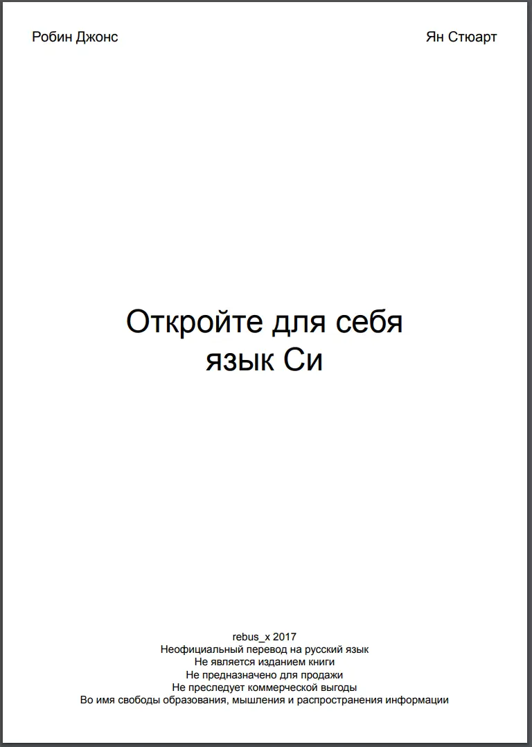 Откройте для себя язык C