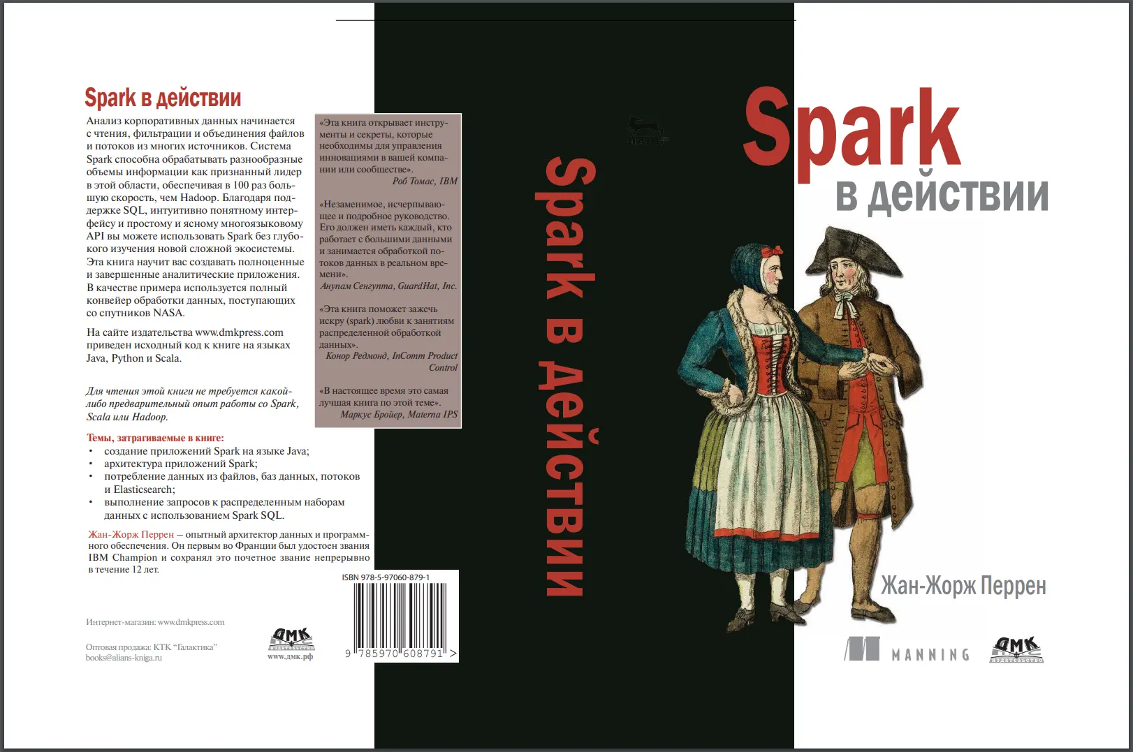 Spark в действии